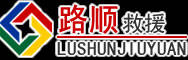 石首道路救援