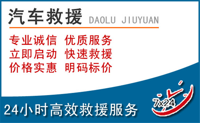 石首汽车救援