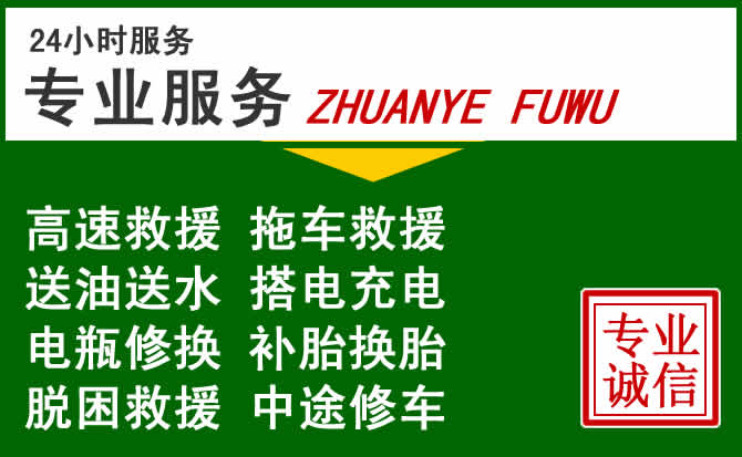 石首附近汽车道路救援