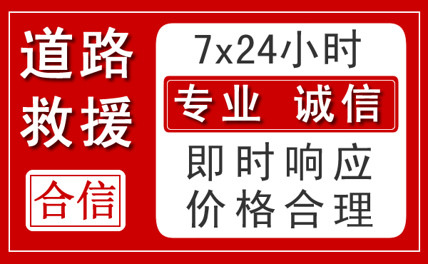 石首新能源汽车救援